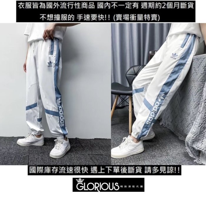 特賣 Adidas Originals 2020 夏季 薄 長褲 運動 休閒 修身 鬆緊 男女【GLORIOUS代購】