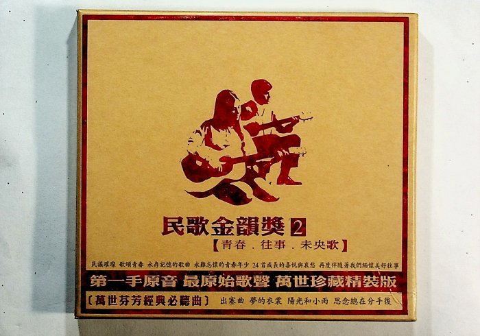 198樂坊】民歌金韻獎2 盼(..)FI | Yahoo拍賣