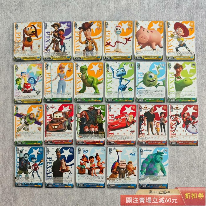 ws黑白雙翼對戰卡皮克斯全明星收藏卡小全套圖鑒散補閃卡黑白雙翼武士道對戰卡Pixar Ch 【星星部落】【二手】-11717