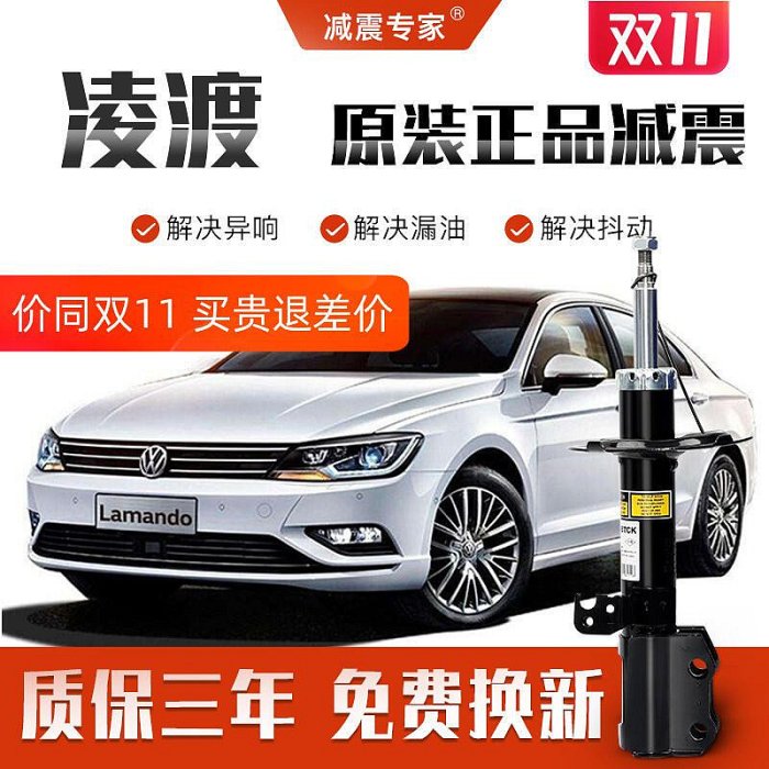 【減震專家】適用於福斯凌渡減震器升級專用前後原廠避震器