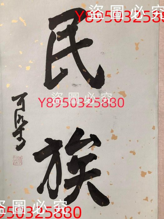 63李可染山水，尺純手繪作品中堂裱好尺寸：20278cm左右畫芯尺寸