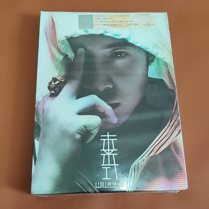 【中古】 Will’s 未來式 新歌+精選 (+dvd) 潘瑋柏未來式的價格推薦- 2025年8月| 比價比個夠BigGo