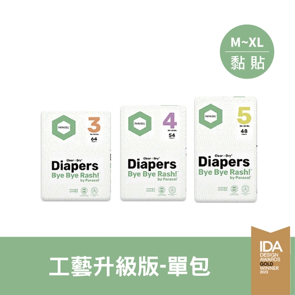 【單包】Parasol Clear + Dry 工藝升級版-新科技水凝尿布｜黏貼型-3款可選【佳兒園婦幼館】