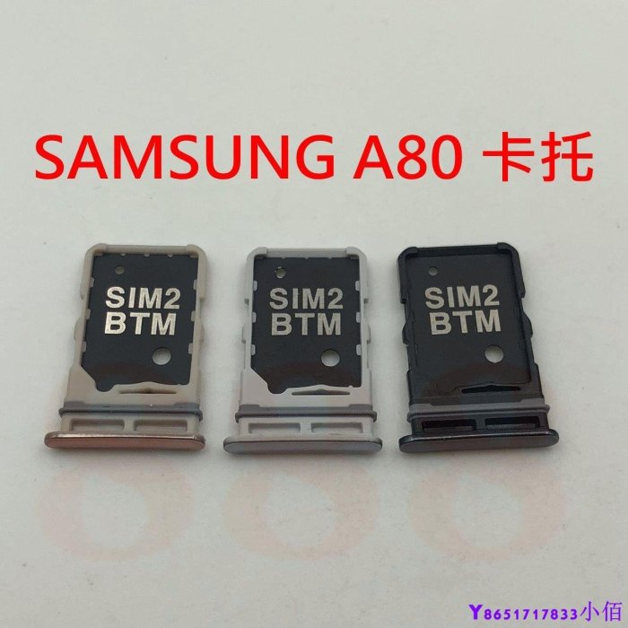 下殺-SAMSUNG 三星 A80 卡託 卡槽 卡架 SIM 卡槽 雙面卡槽 A805F A805