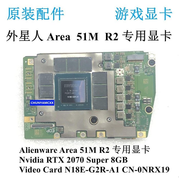 戴爾/DELL 外星人 Area 51M R2 RTX 2070 Super 8GB 顯卡 NRX19