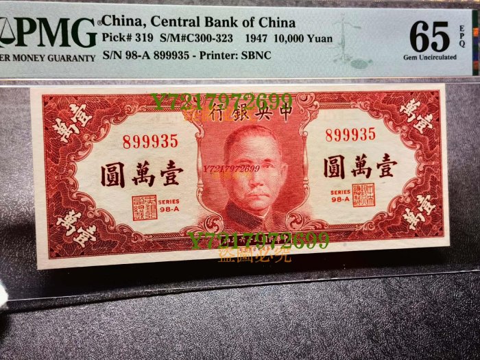 1947年 中華民国（台湾）壹萬圓 1947 年中国纸币| eBay