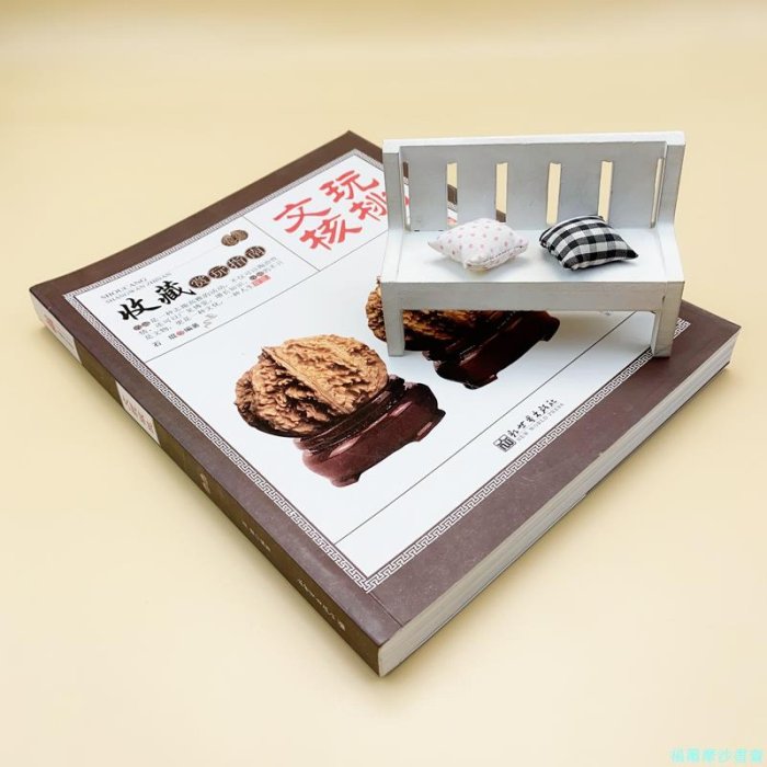 福爾摩沙書齋】文玩核桃收藏賞玩指南文玩核桃辨別把玩與養護核桃品種