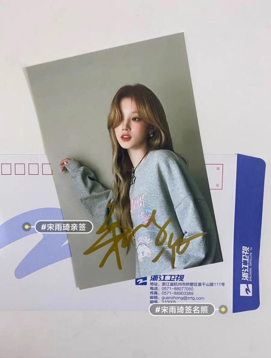 輕奢簽名照】【宋雨琦簽名照】宋雨琦親簽六寸宣傳照保真親簽宋雨琦親筆