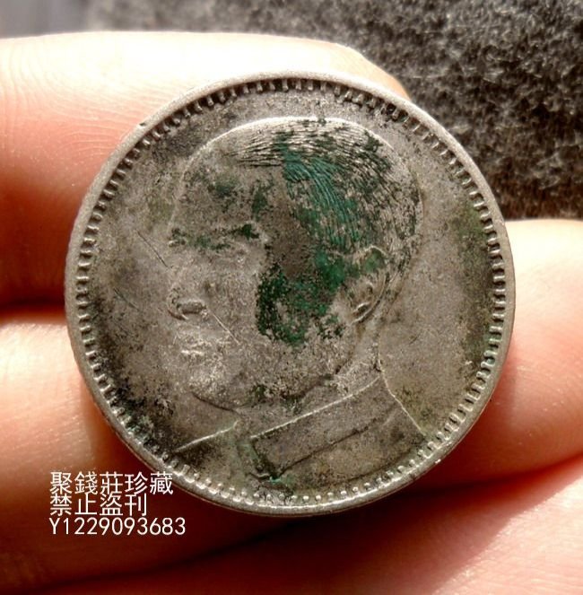 〖聚錢莊〗 廣東 民國18 十八年 孫像 貳角 貳毫 h9010 開門老包漿