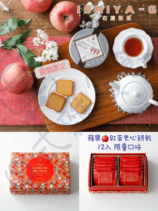 ＊日式雜貨館＊日本北海道 期間限定 石屋製菓 白色戀人 蘋果夾心餅乾 蘋果紅茶 秋季栗子 栗子夾心蛋糕 秋天限定 美冬夾心酥 栗子巧克力餅乾 綜合禮盒 限量款