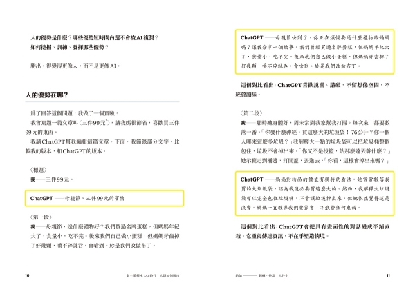 黏土愛積木︰AI時代，人類如何勝出[二手書_良好] product thumbnail 6