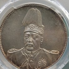 PCGS鑑定濟 袁世凱 中華民国共和紀念（1914） PCGS SP Genuine 壹圓 銀貨 袁世凱共和紀念pcgs-優惠推薦2025年11月| Yahoo拍賣