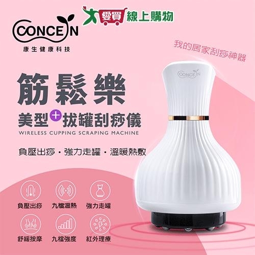 康生 筋鬆樂美型拔罐刮痧儀 刮痧 拔罐 舒緩按摩【愛買】