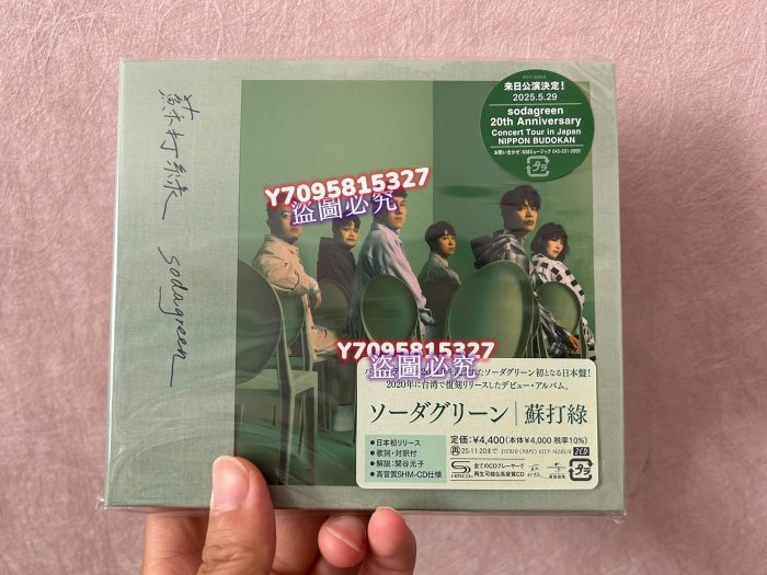 蘇打綠Sodagreen 同名專輯的價格推薦- 2025年11月| 比價比個夠BigGo