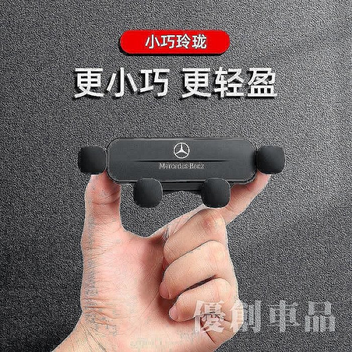 BENZ賓士手機架GLC260L/300L GLE GLA200 GLB CLA200 大G專用手機架