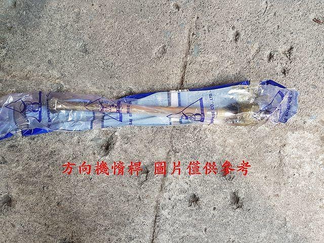 BMW E46 方向機惰桿(一支價格).方向機拉桿.方向機舵桿 台製全新品