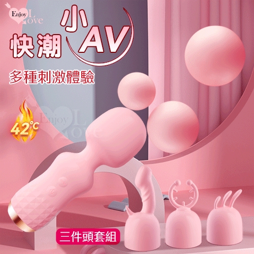 快潮小AV多種刺激體驗套裝組﹝10段高頻強震+靈活頸部+智能加溫+USB AV女優按摩棒 情趣按摩棒