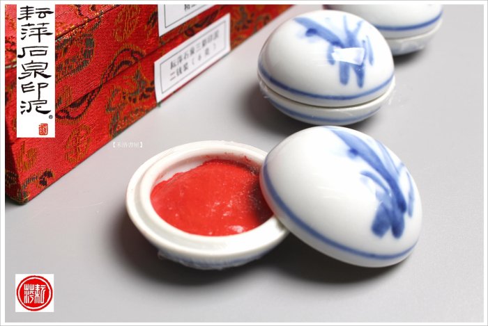 禾洛書屋】耘萍石泉〈缶盧珍品/精品/上品印泥〉(2錢)《三彩套》硃砂