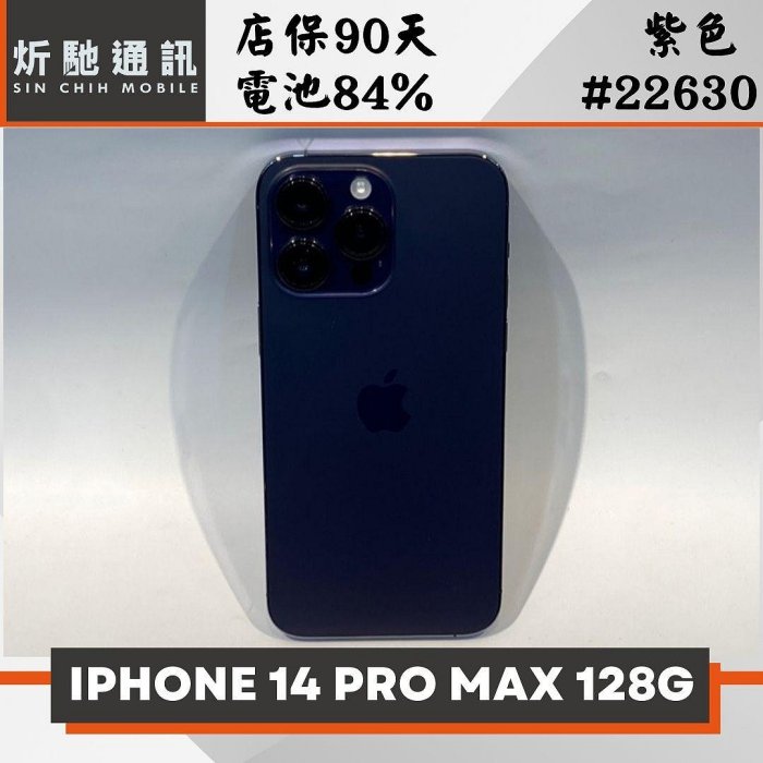 【➶炘馳通訊 】Apple iPhone 14 Pro Max 128G 紫色 二手機 中古機 信用卡分期