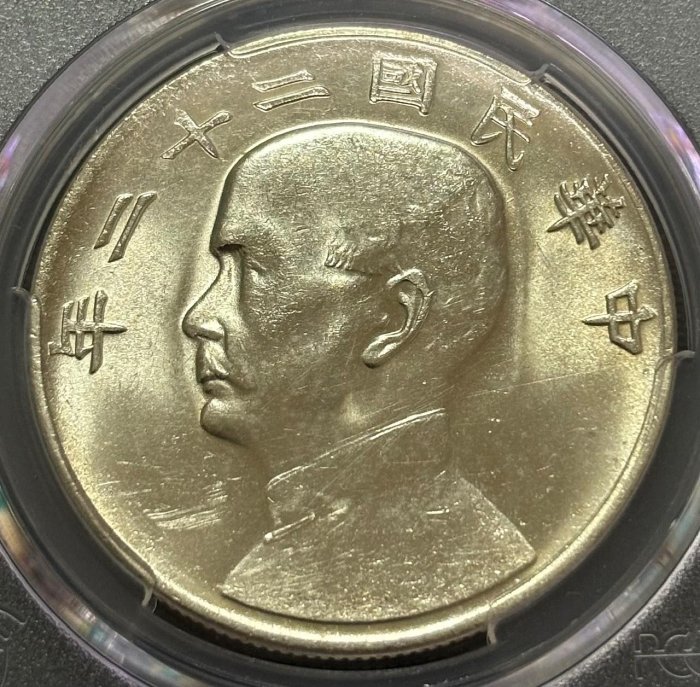 **福泉** 民國二十二年 帆船 壹圓銀幣 PCGS UNC(92)
