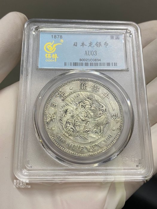 明治十一年一圓的價格推薦- 2025年7月| 比價比個夠BigGo