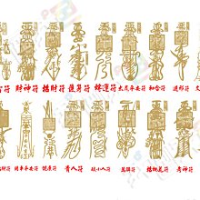 八方聚財符 original.jpg?1697536721