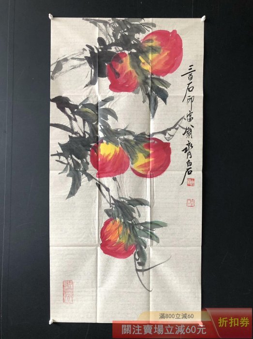 手繪畫【齊白石】桃三尺畫芯純手繪作品規格100*50厘米一物一圖帶水印