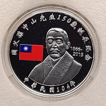國父孫中山先生百年誕辰紀念貨幣セット ＆ 建國六十年記念貨幣 NO607 中国 國父孫中山先生 百年誕辰記念 貨幣セット | 新栄堂
