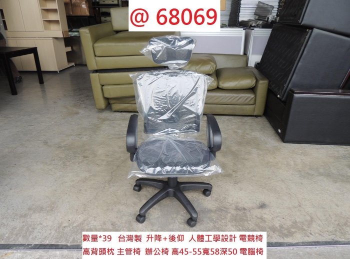 @68069 展示樣品 大允 主管椅 人體工學電競椅 辦公椅 ~ 書桌椅 會議椅 櫃台椅 回收二手傢俱 聯合二手倉庫
