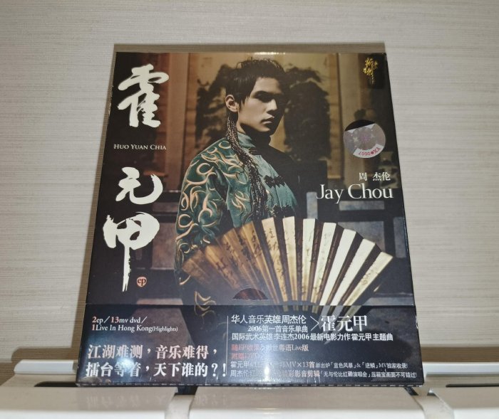 周杰倫 霍元甲【初回生産限定盤】 周杰倫 霍元甲【初回生産限定盤】 霍元甲- YouTube