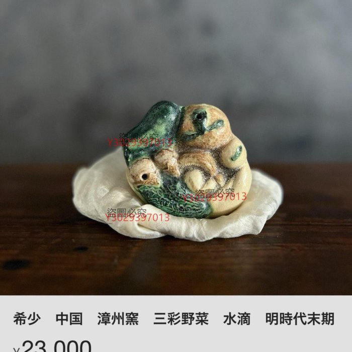 希少 中国 漳州窯 三彩野菜 水滴 明時代末期 【公式通販】
