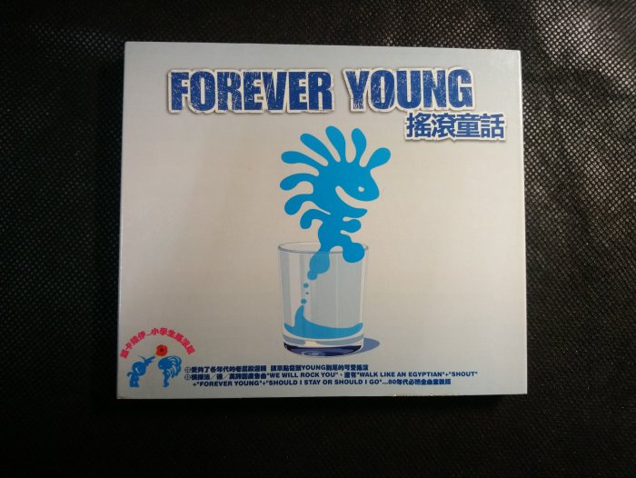 搖滾童話　FOREVER YOUNG　台湾盤 環球唱片購物網- FOREVER YOUNG / 搖滾童話