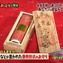 御守り　大峯山寺　九重守 Amazon.co.jp: 大峯山寺 九重守 : ホーム＆キッチン