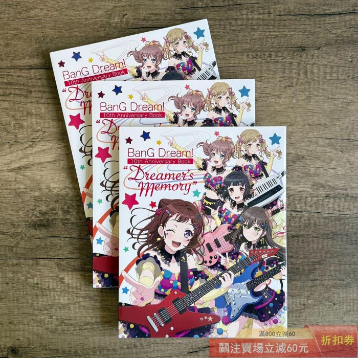 速發BanGDream! 10th Anniversary Book “Dreamer' 【盛閣靜軒】【二手