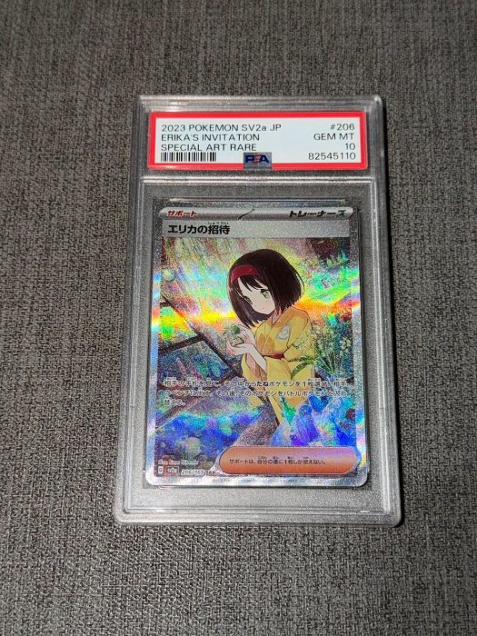 莉佳的招待 日版 SAR Psa10 206/165 全圖 PTCG 寶可夢 Pokemon 2023