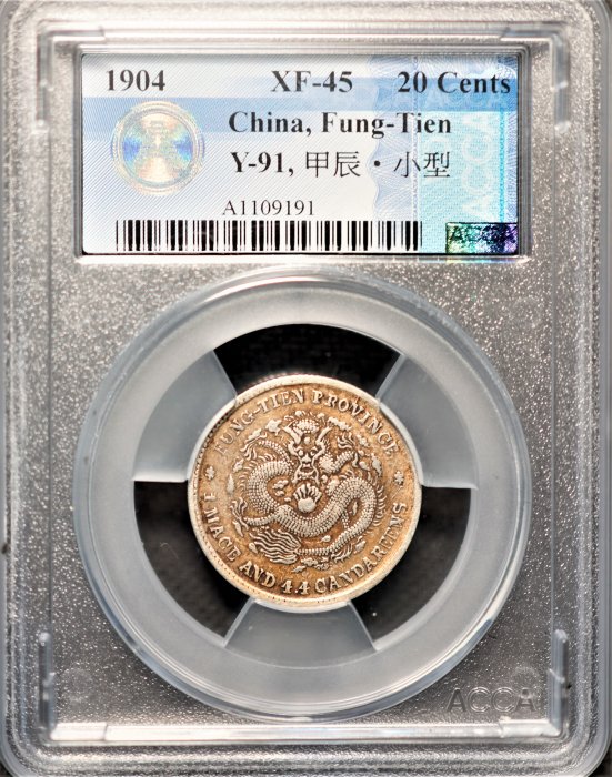 大珍❗️中国 奉天省造 光緒元寶 甲辰一錢四分銀貨 龍鱗完好❗️ 大珍❗️中国 奉天省造 光緒元寶 甲辰一錢四分銀貨