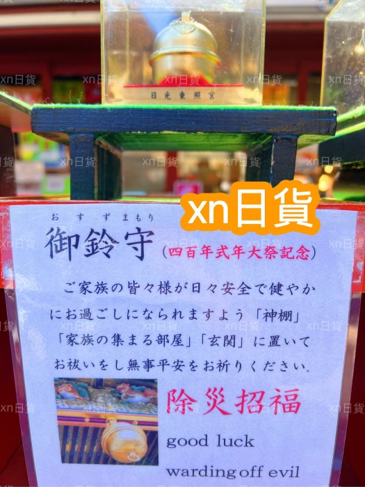 xn日貨【現貨】已補貨日光東照宮限定開運招福鈴除災除厄附底座| Yahoo拍賣