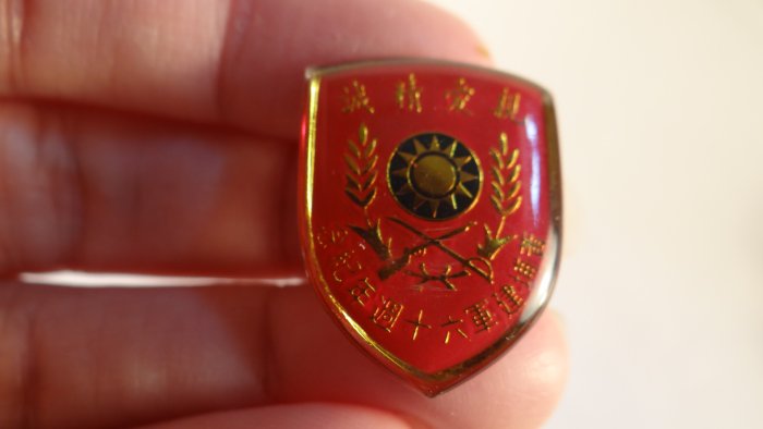 古玩軒~國軍.陸軍官校.黃埔建軍六十週年紀念徽章(非別針.胸針