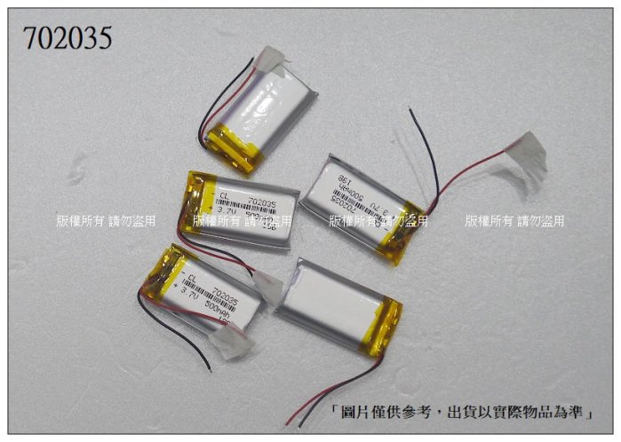☆成真通訊☆現貨 702035 802035  3.7v 鋰聚合物電池 厚7寬20長35mm 容量500mAh