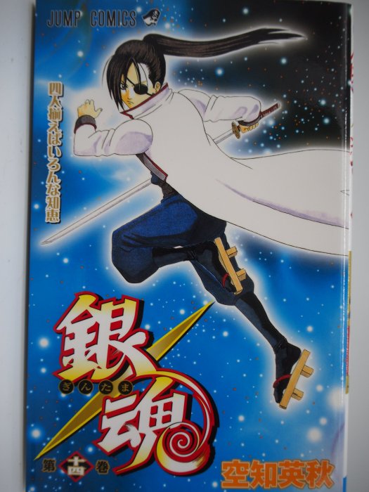 【✨銀魂 ぎんたま✨公式キャラクターブックなど✨まとめ売り14冊✨空知英秋✨】 月界二手書店】ぎんたま-14 銀魂日文版(絕版)_空知英秋_集英社