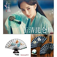 三生三世十裏桃花玉清崑崙扇扶搖扇楊冪白淺同款扇子印製仿絲綢宣紙扇
