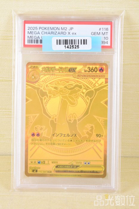 【品光數位】PTCG 寶可夢 Pokemon 金X噴 PSA10 10分 日文 M2 116/080 MUR #142525