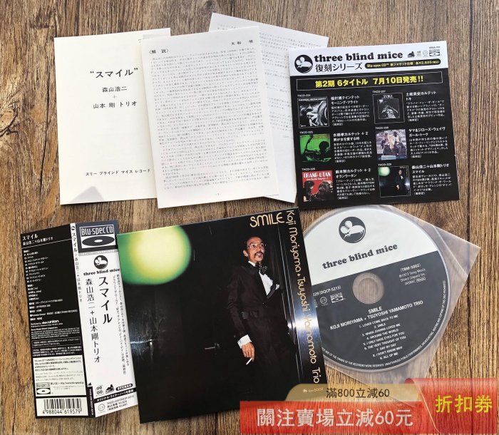 三盲鼠森山浩二+山本剛三重奏SMILE 日版Blu-spec CD，超高音質錄音，配