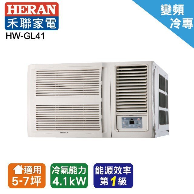 @惠增電器@HERAN禾聯 一級省電變頻單冷R32右吹式無線遙控窗型冷氣 HW-GL41 適約6坪 1.5噸《可退稅》