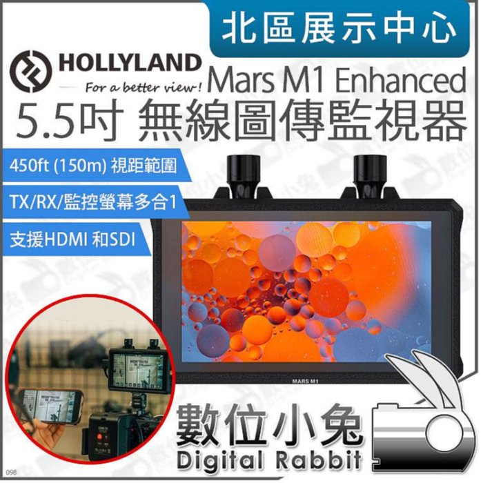 數位小兔【HOLLYLAND Mars M1 Enhanced 5.5吋無線圖傳監視器】發射器