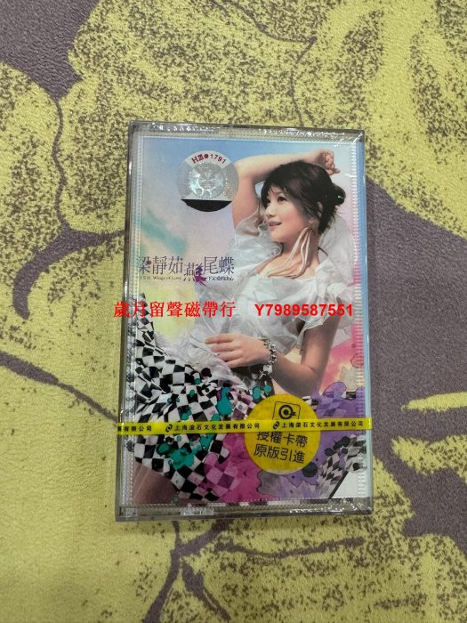 梁靜茹燕尾蝶全新的價格推薦- 2025年12月| 比價比個夠BigGo