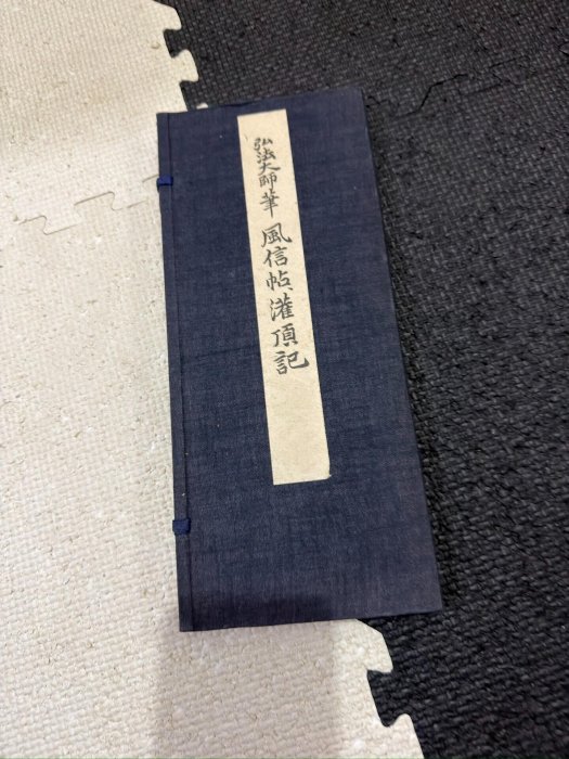 嚴選弘法大師風信帖灌頂記藝術珍藏品採用武田墨彩手工繪製珂羅版古法印
