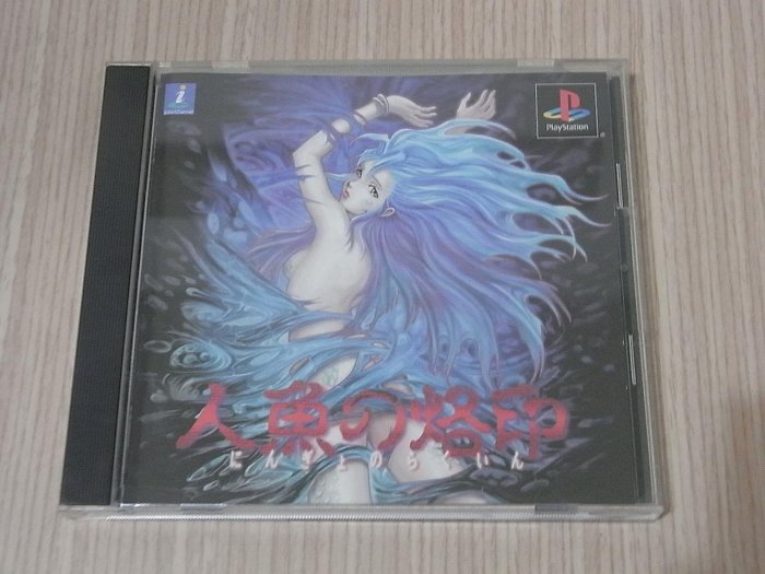 小蕙館】PS1＞ 人魚的烙印(純日版) | Yahoo拍賣