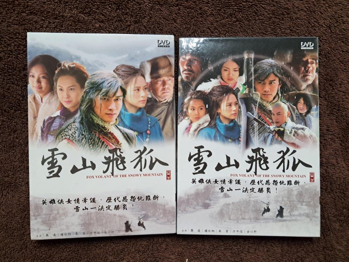 大陸劇雪山飛狐1-40集黃秋生朱茵安以軒鐘欣桐聶遠方中信主演- 251元起