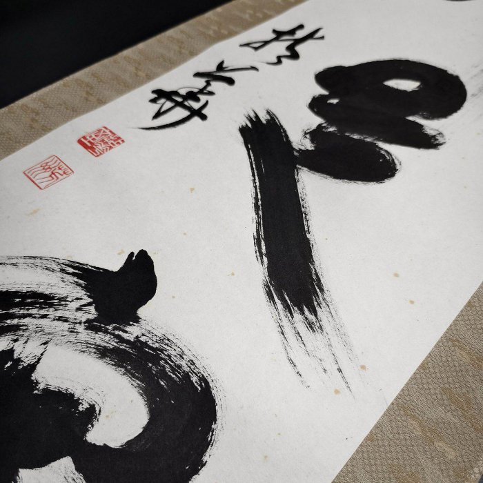 嚴選日本相國寺高僧芳州手寫茶道禪語掛軸，色即是空，總高205公分、寬
